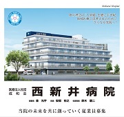 西新井病院